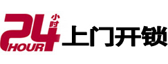 宣化24小时开锁公司